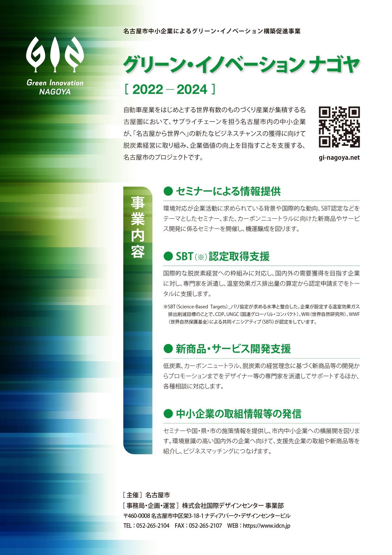 SDGs Week EXPO 2024 エコプロ2024